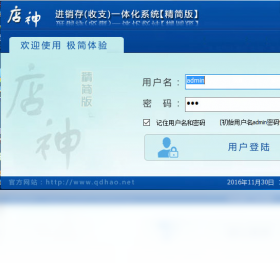 店神超市进销存(收支)一体化系统 店神超市进销存(收支)一体化系统