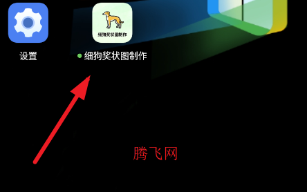 细狗奖状图制作app手机版 细狗奖状图制作app手机版