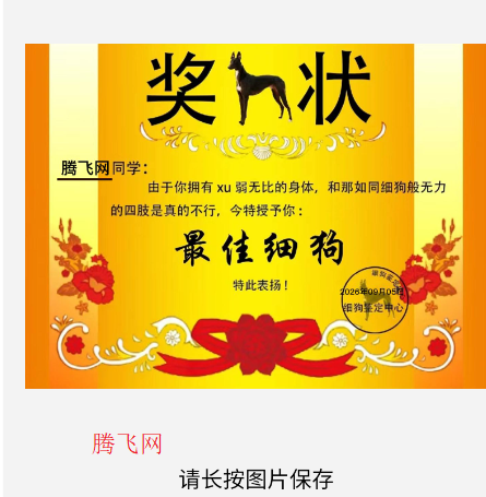 细狗奖状图制作app手机版 细狗奖状图制作app手机版