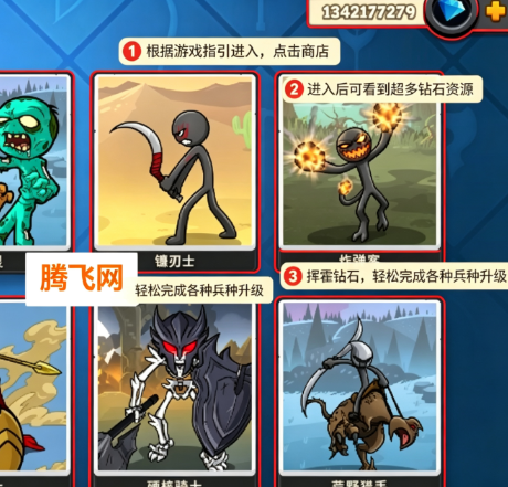 火柴人战争遗产3无限金币版 火柴人战争遗产3无限金币版
