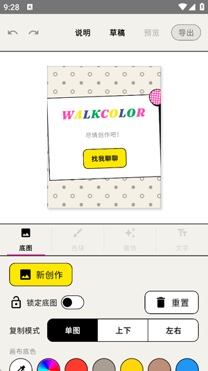 WalkColor安卓版 WalkColor安卓版