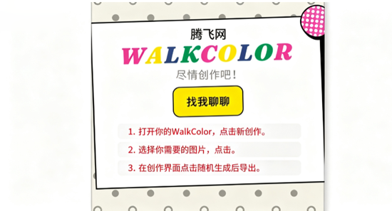 WalkColor安卓版 WalkColor安卓版