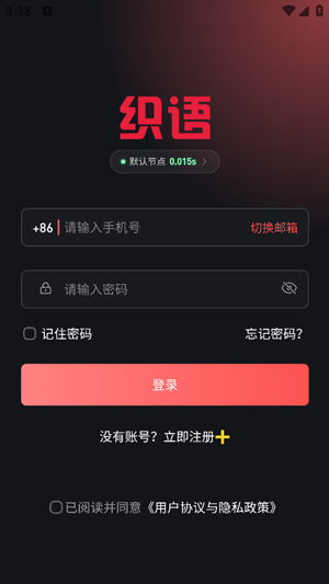 织语AI软件免费版 织语AI软件免费版