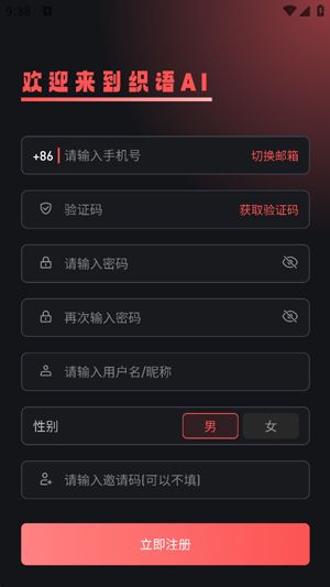 织语AI软件免费版 织语AI软件免费版