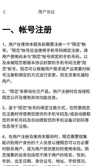 陌恋最老版本 陌恋最老版本