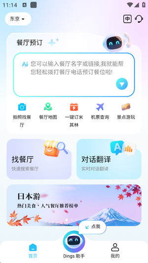 Dings omni最新版本 Dings omni最新版本