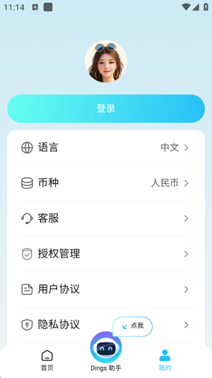 Dings omni最新版本 Dings omni最新版本