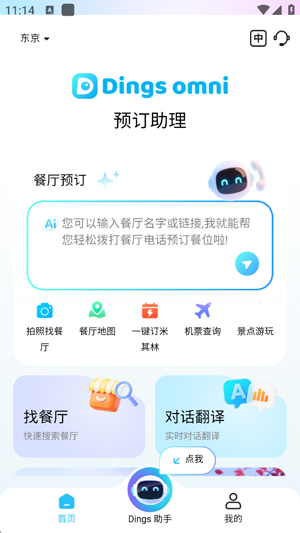 Dings omni最新版本 Dings omni最新版本