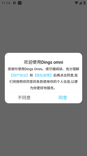 Dings omni最新版本 Dings omni最新版本