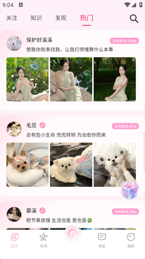 小粉世界最新版本(小粉圈) 小粉世界最新版本(小粉圈)
