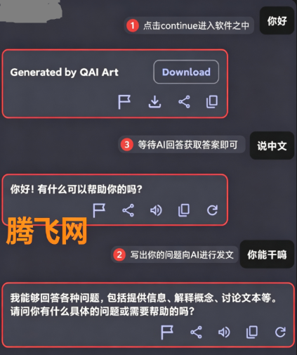 QAI Chat�ٷ������ܶԻ�����