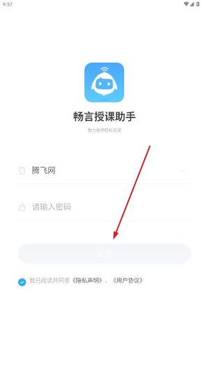 畅言授课助手教师端 畅言授课助手教师端