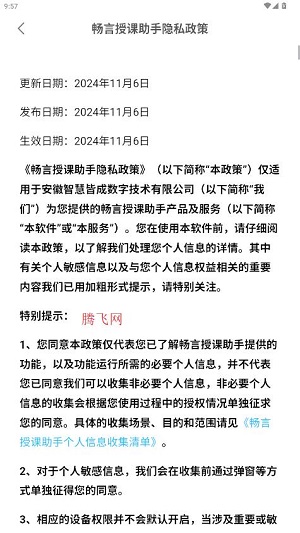 畅言授课助手教师端 畅言授课助手教师端