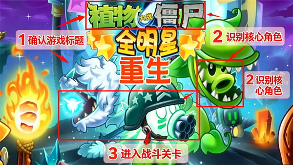 植物大战僵尸全明星重生最新版 植物大战僵尸全明星重生最新版