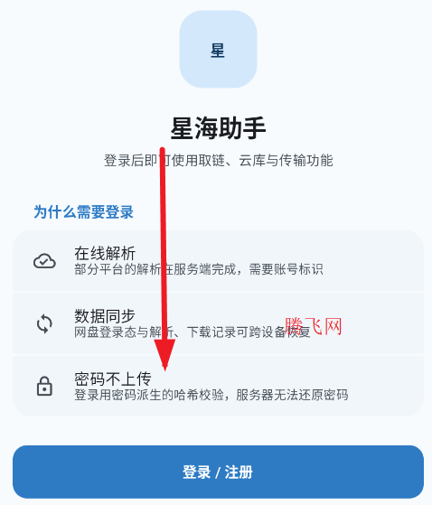 星海助手网盘解析工具app 星海助手网盘解析工具app