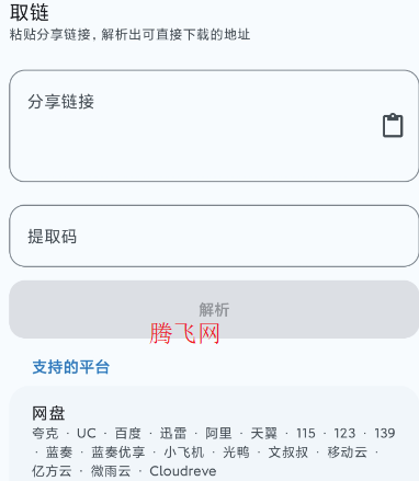 星海助手网盘解析工具app 星海助手网盘解析工具app