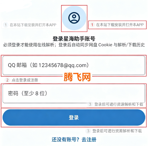 星海助手网盘解析工具app 星海助手网盘解析工具app