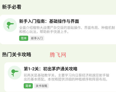 PVZ攻略植物大战僵尸助手app PVZ攻略植物大战僵尸助手app