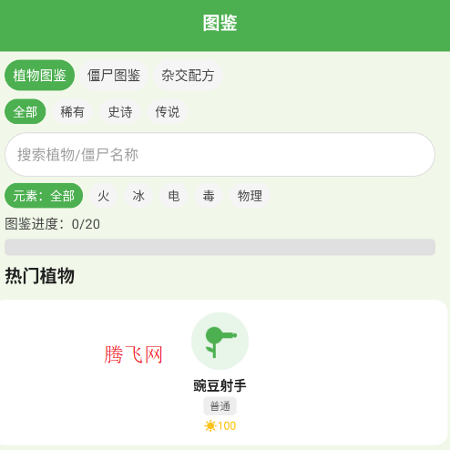 PVZ攻略植物大战僵尸助手app PVZ攻略植物大战僵尸助手app