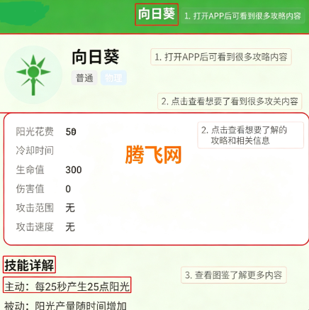 PVZ攻略植物大战僵尸助手app PVZ攻略植物大战僵尸助手app