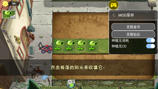 植物大战僵尸2SHUTTLE版辅助菜单版 植物大战僵尸2SHUTTLE版辅助菜单版