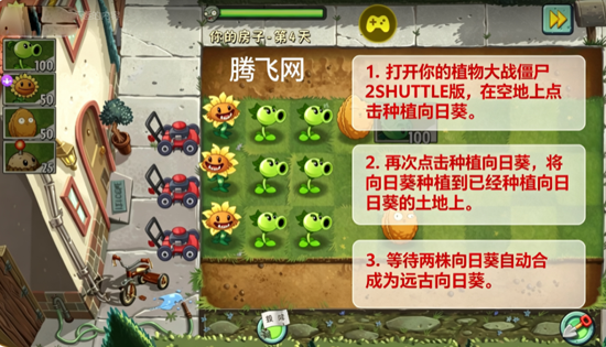 植物大战僵尸2SHUTTLE版辅助菜单版 植物大战僵尸2SHUTTLE版辅助菜单版