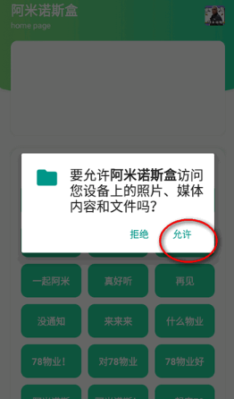 阿米诺斯语音盒app手机版 阿米诺斯语音盒app手机版