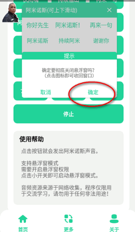 阿米诺斯语音盒app手机版 阿米诺斯语音盒app手机版