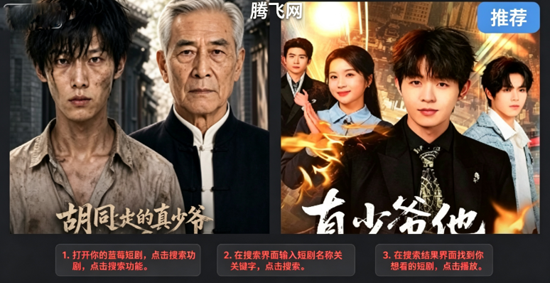 蓝莓短剧最新版本安装 蓝莓短剧最新版本安装