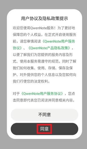 qwennote手机版 qwennote手机版