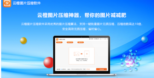 云橙图片压缩软件 云橙图片压缩软件