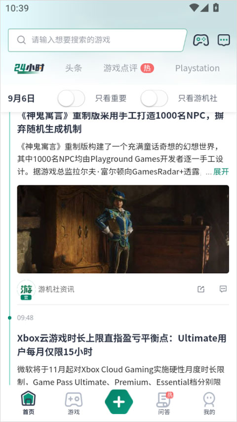 游机社app官方版 游机社app官方版