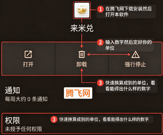 来米兑手机版 来米兑手机版