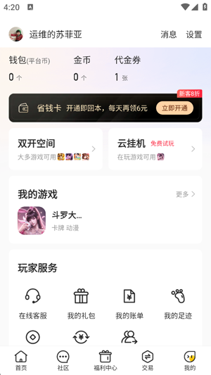 玩GO游戏盒子官方版 玩GO游戏盒子官方版