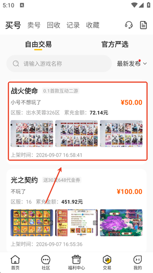 咪噜游戏怎么买号 咪噜游戏怎么卖号 咪噜游戏怎么买号 咪噜游戏怎么卖号