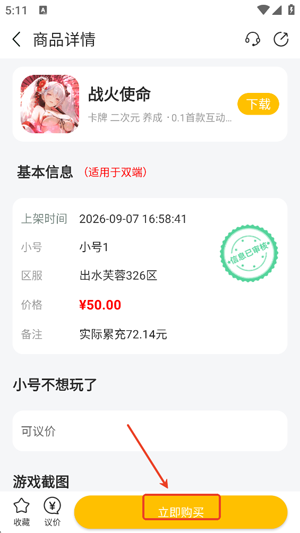 咪噜游戏怎么买号 咪噜游戏怎么卖号 咪噜游戏怎么买号 咪噜游戏怎么卖号
