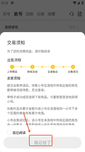 咪噜游戏怎么买号 咪噜游戏怎么卖号 咪噜游戏怎么买号 咪噜游戏怎么卖号