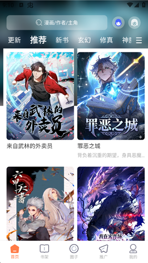 漫境空间漫画app正版 漫境空间漫画app正版
