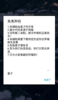 墨子迷你辅助最新版 墨子迷你辅助最新版