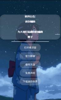 墨子迷你辅助最新版 墨子迷你辅助最新版