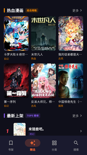 漫库漫画app最新版 漫库漫画app最新版
