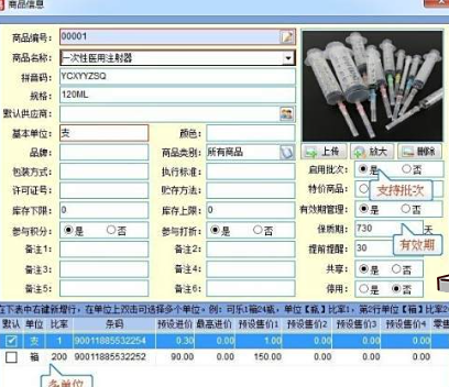商贸财神医疗器材进销存管理软件PC版 商贸财神医疗器材进销存管理软件PC版