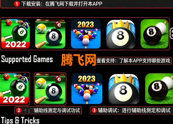 ̨������app�ֻ���8 Ball Line Guide