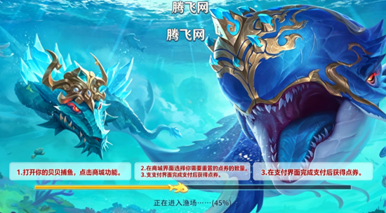 贝贝捕鱼QQ微信版 贝贝捕鱼QQ微信版
