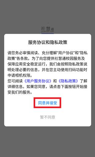 社慧通校园热水App 社慧通校园热水App