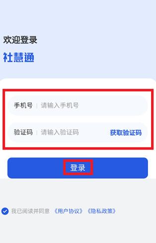 社慧通校园热水App 社慧通校园热水App