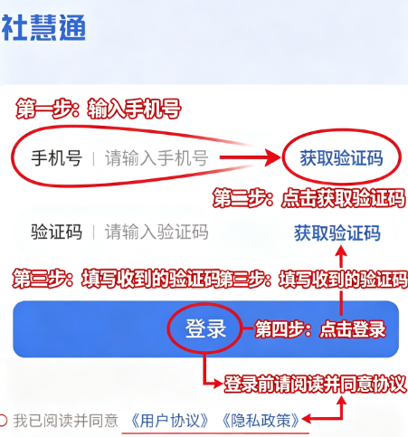 社慧通校园热水App 社慧通校园热水App