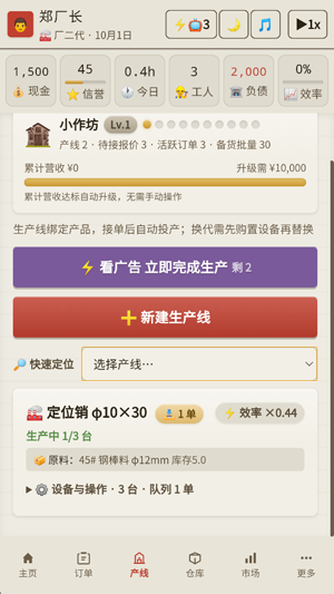 那年我接手了老爸的工厂最新版本 那年我接手了老爸的工厂最新版本