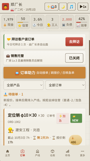 那年我接手了老爸的工厂最新版本 那年我接手了老爸的工厂最新版本