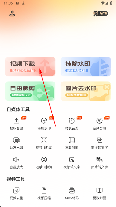 视频下载去水印软件最新版 视频下载去水印软件最新版